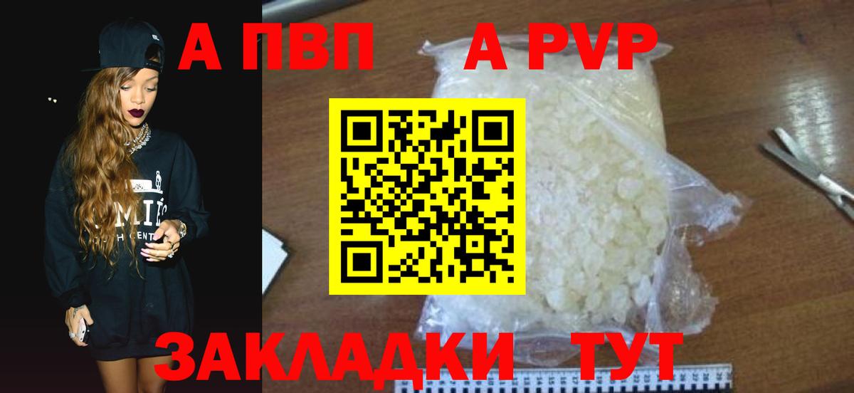 Альфа ПВП кристаллы  Вход с VPN  APVP Соль  A PVP Crystall  Гусь-Хрустальный 