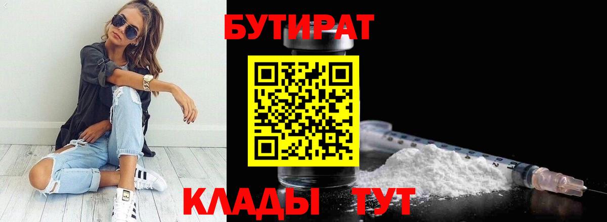 Гусь-Хрустальный  БУТИРАТ  Вход с VPN  БУТИРАТ жидкий экстази 