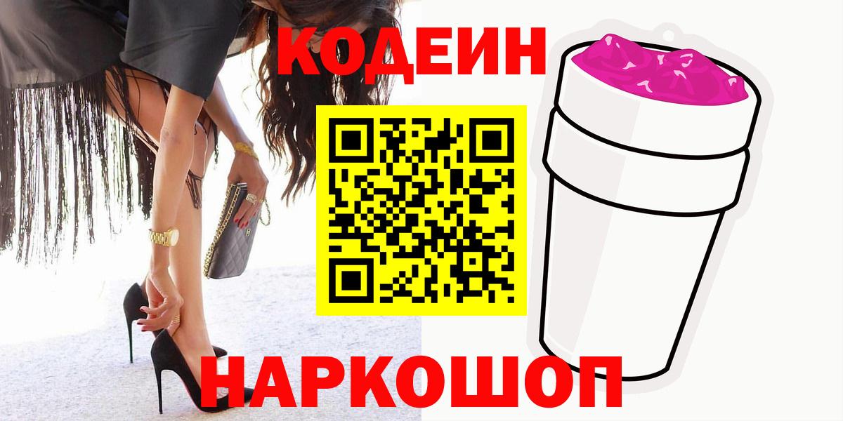 Кодеиновый сироп Lean Purple Drank Гусь-Хрустальный