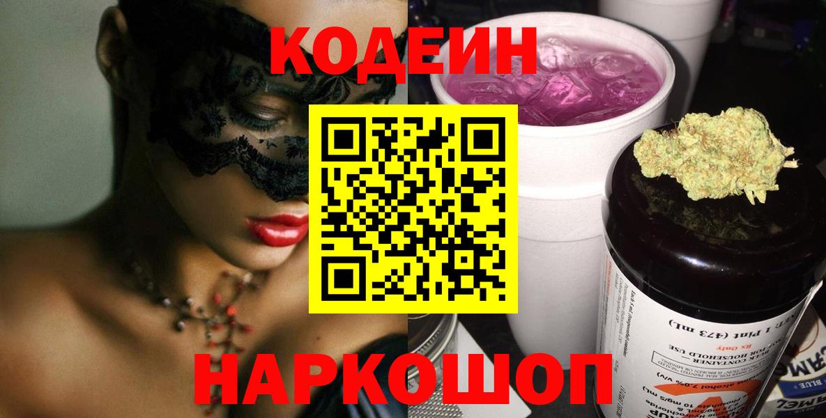 Кодеин напиток Lean (лин)  Codein напиток Lean (лин)  Вход с VPN  Гусь-Хрустальный 