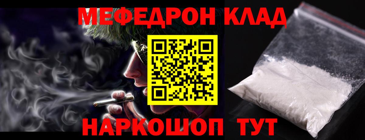 МЯУ-МЯУ кристаллы  МЕФ  Гусь-Хрустальный  Вход с VPN 