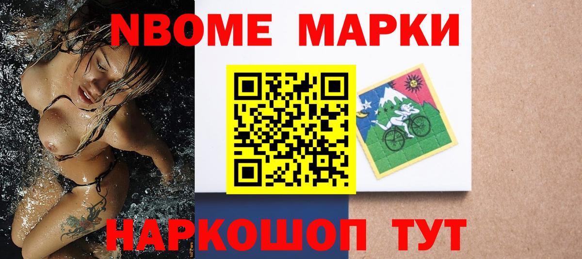 Марки 25I-NBOMe 1,8мг Гусь-Хрустальный