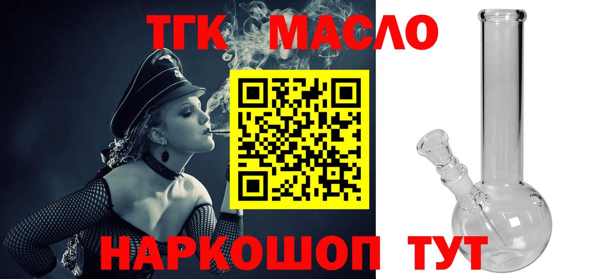 ТГК концентрат  Вход с VPN  ТГК гашишное масло  Гусь-Хрустальный 